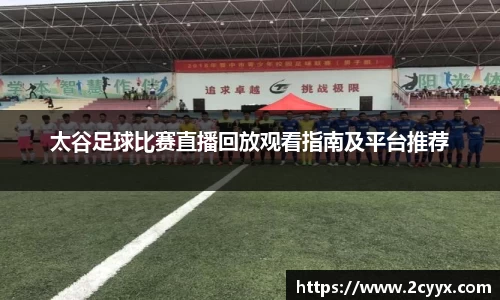 谈球吧网址
